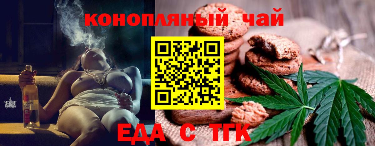 Еда ТГК конопля  Вход с VPN  Тулун 