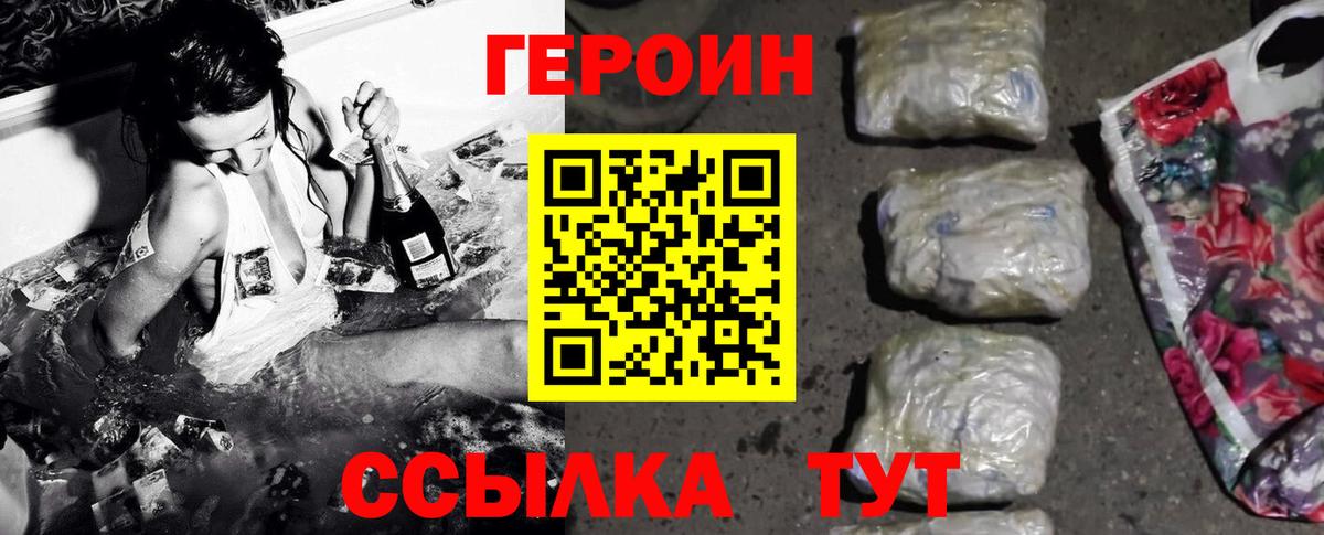 Героин  ГЕРОИН хмурый  Вход с VPN  Тулун 