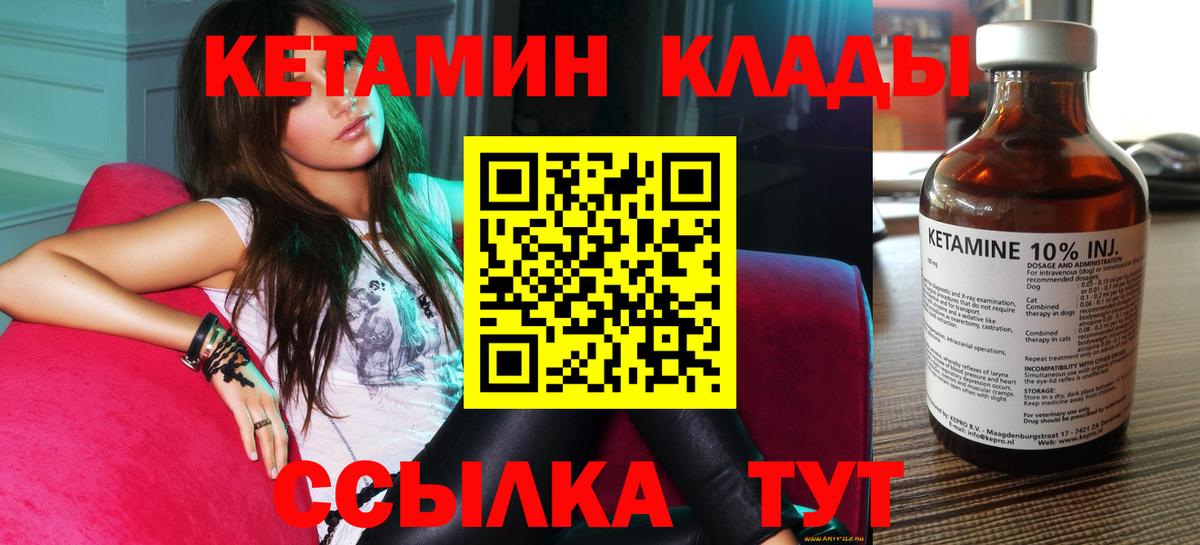 Кетамин ketamine  Вход с VPN  Тулун 
